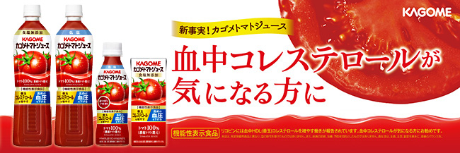 カゴメトマトジュース