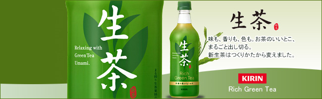 生茶