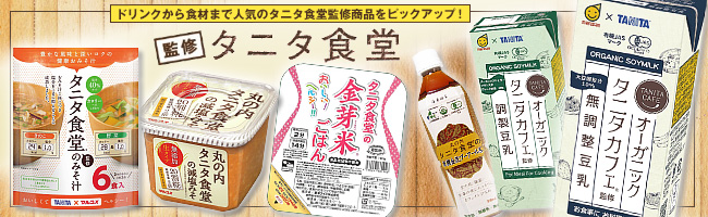 タニタ