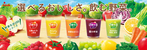 野菜生活100